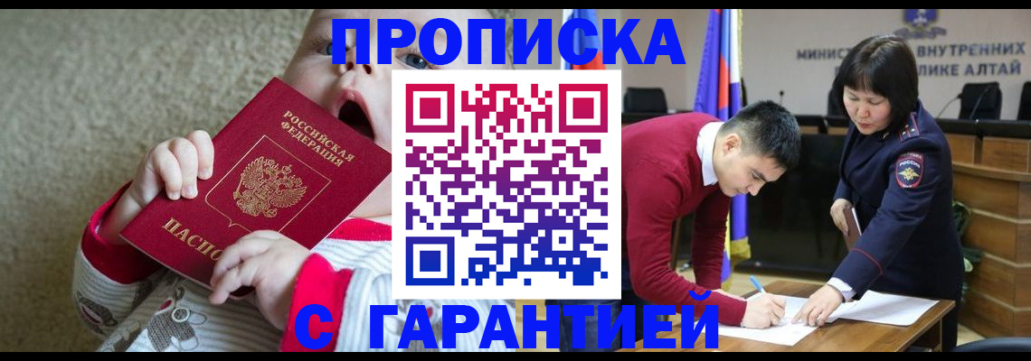 купить прописку в Саратове