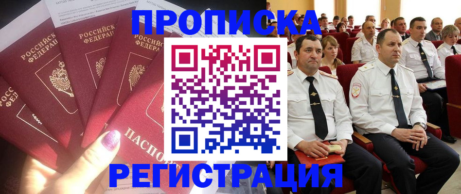 прописка от собственника в Саратове