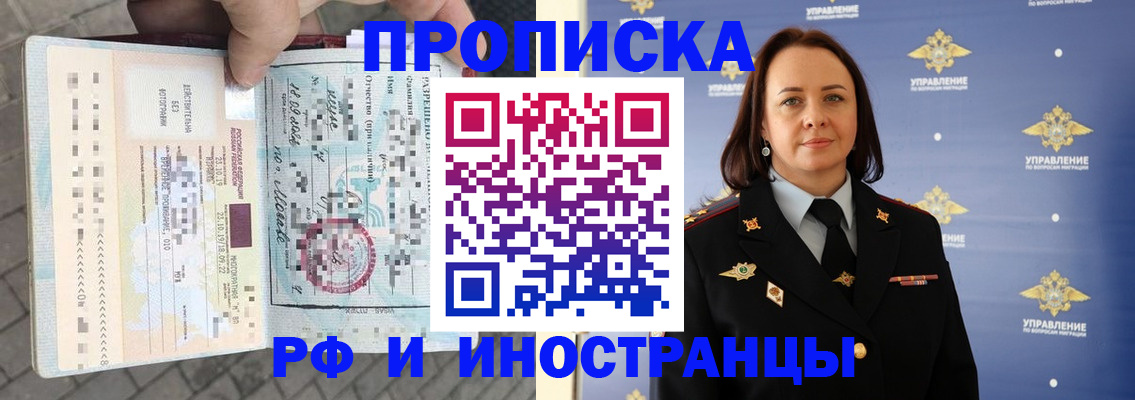 прописка штамп в Саратове