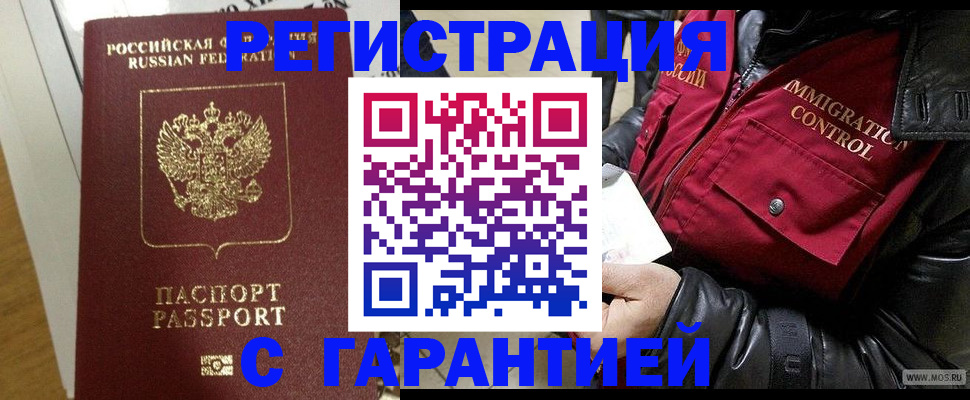 временная регистрация адрес в Саратове
