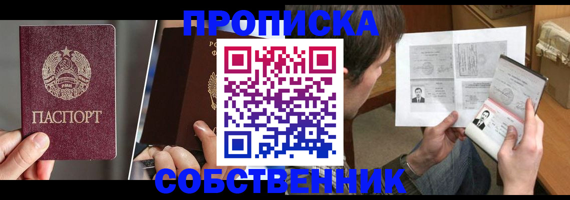 прописка регистрация в Саратове