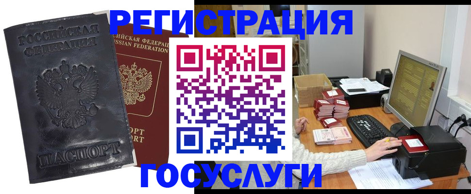 временная регистрация гарантия в Саратове
