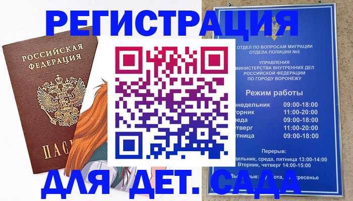 временная прописка в Саратове