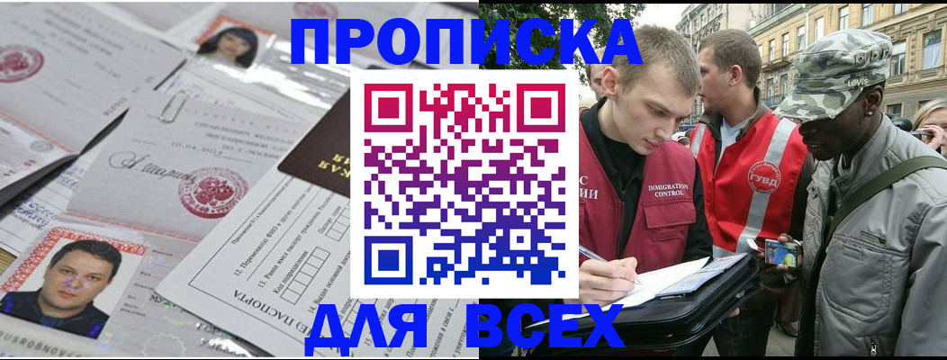 временная регистрация законно в Саратове